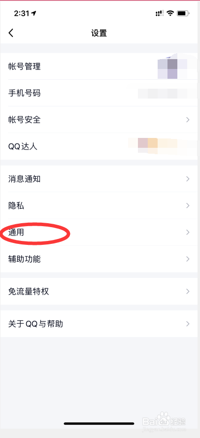 手机QQ如何关闭非WiFi下自动下载与保存图片