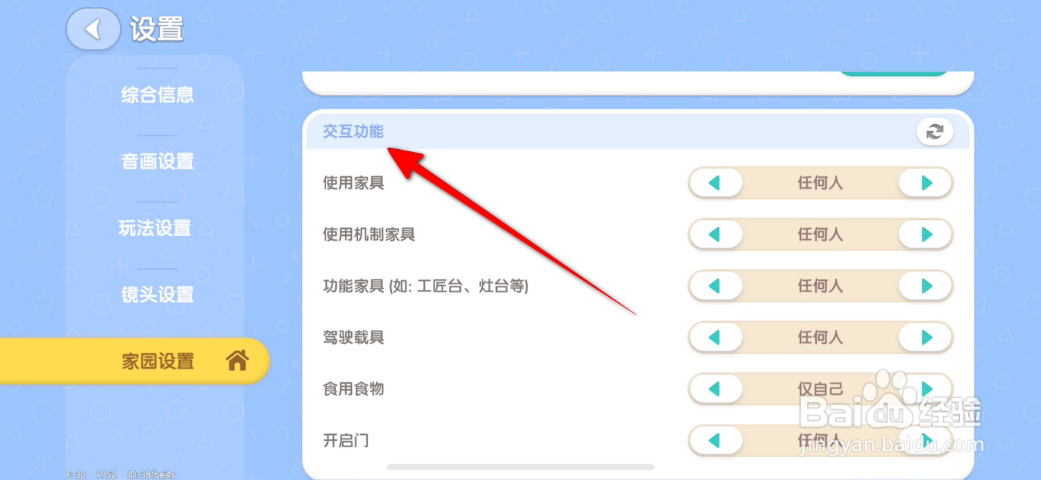 心动小镇交互功能在哪设置