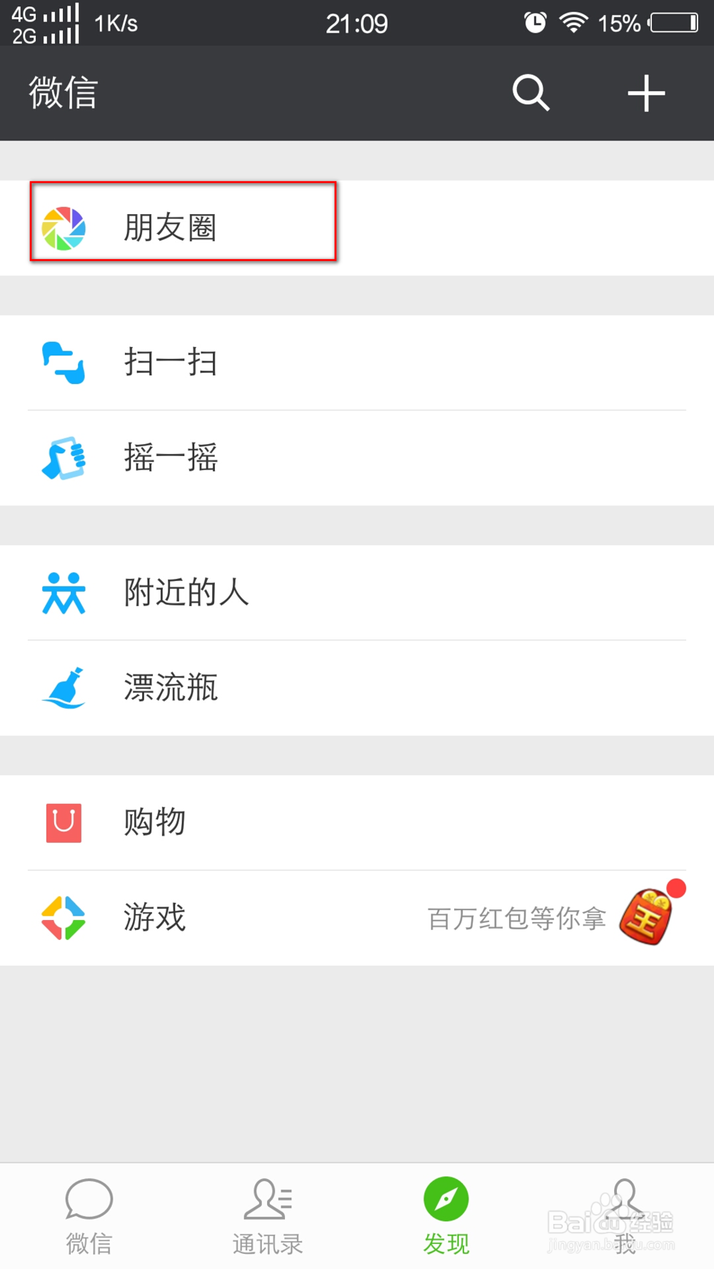 微信怎么发朋友圈动态