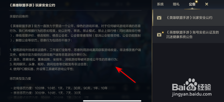 英雄联盟手游玩家安全公约怎么查看