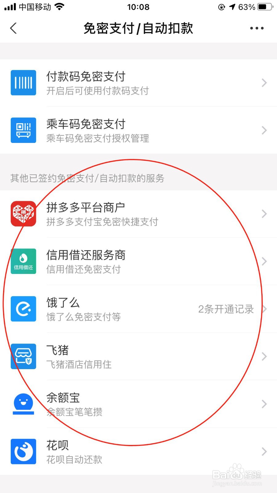 支付宝怎样关闭自动扣费服务
