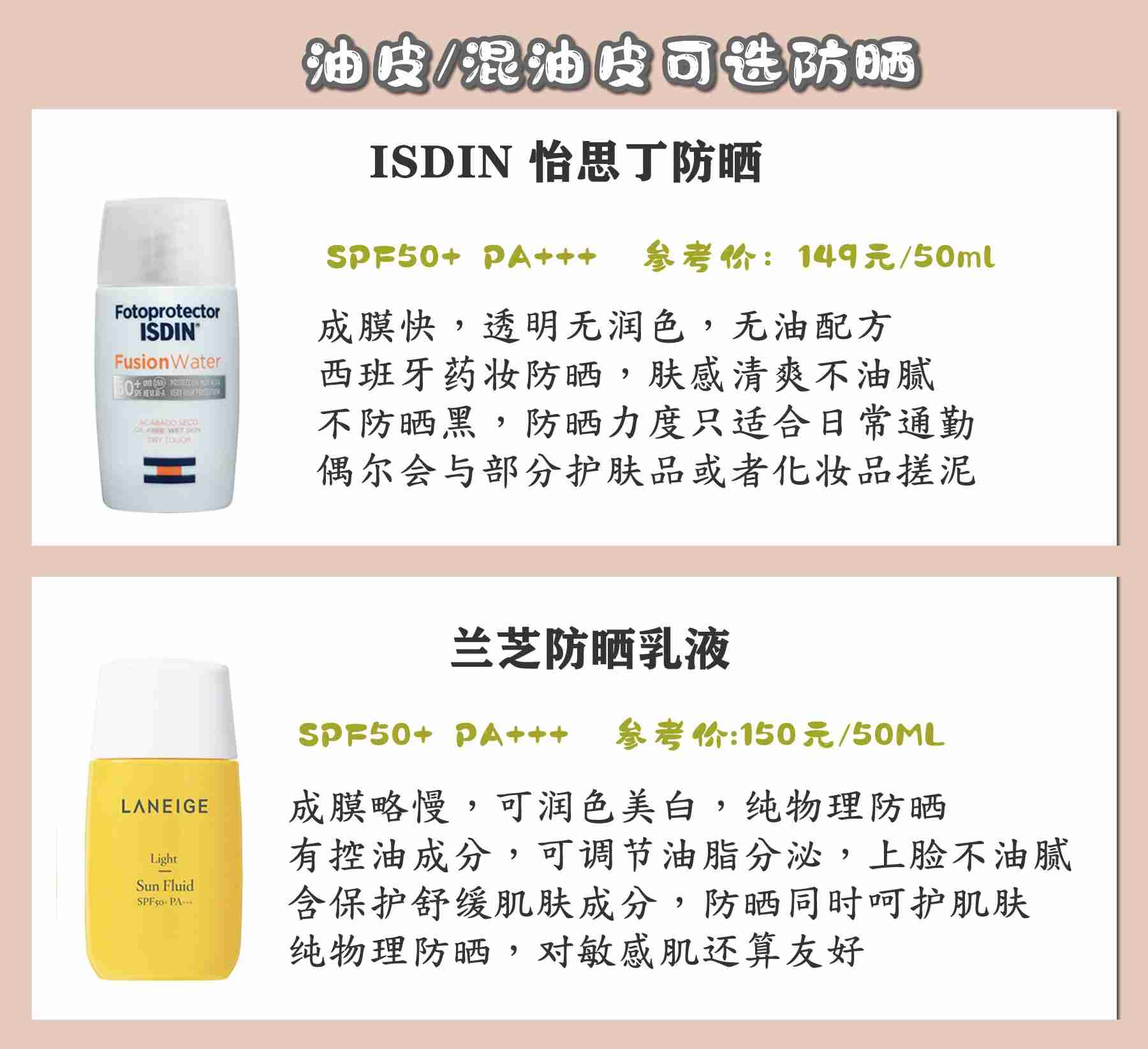 油皮防晒霜选购指南！