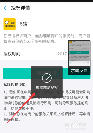 怎么查看芝麻信用授权过的软件,怎么取消授权