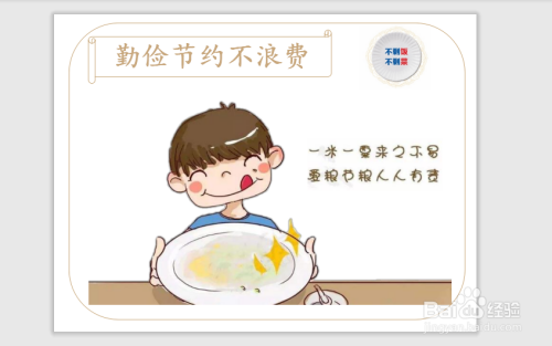 勤俭节约不浪费手抄报