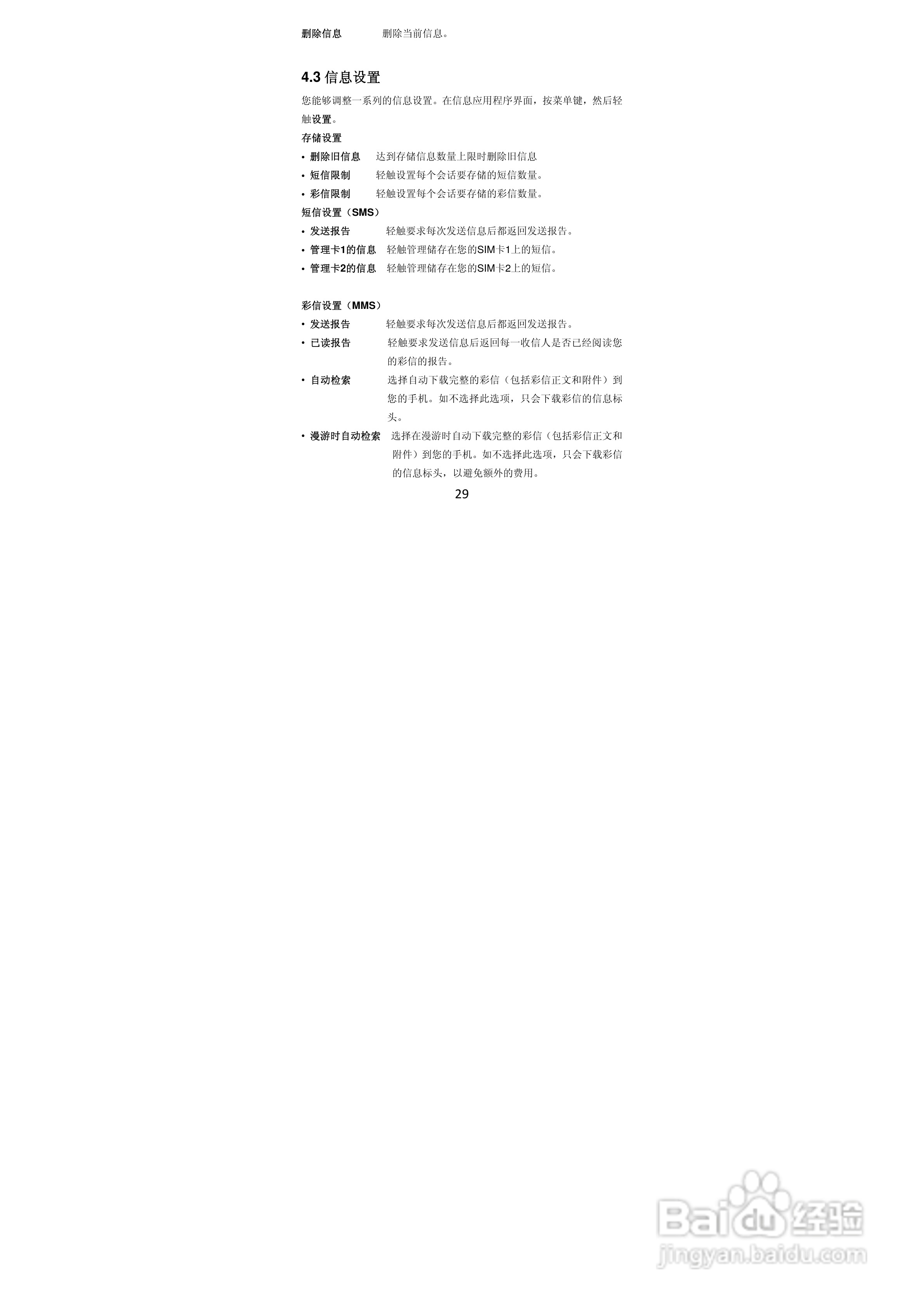 TCL A968手机说明书:[3]
