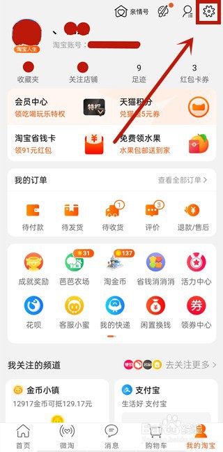 怎么删除淘宝收货地址