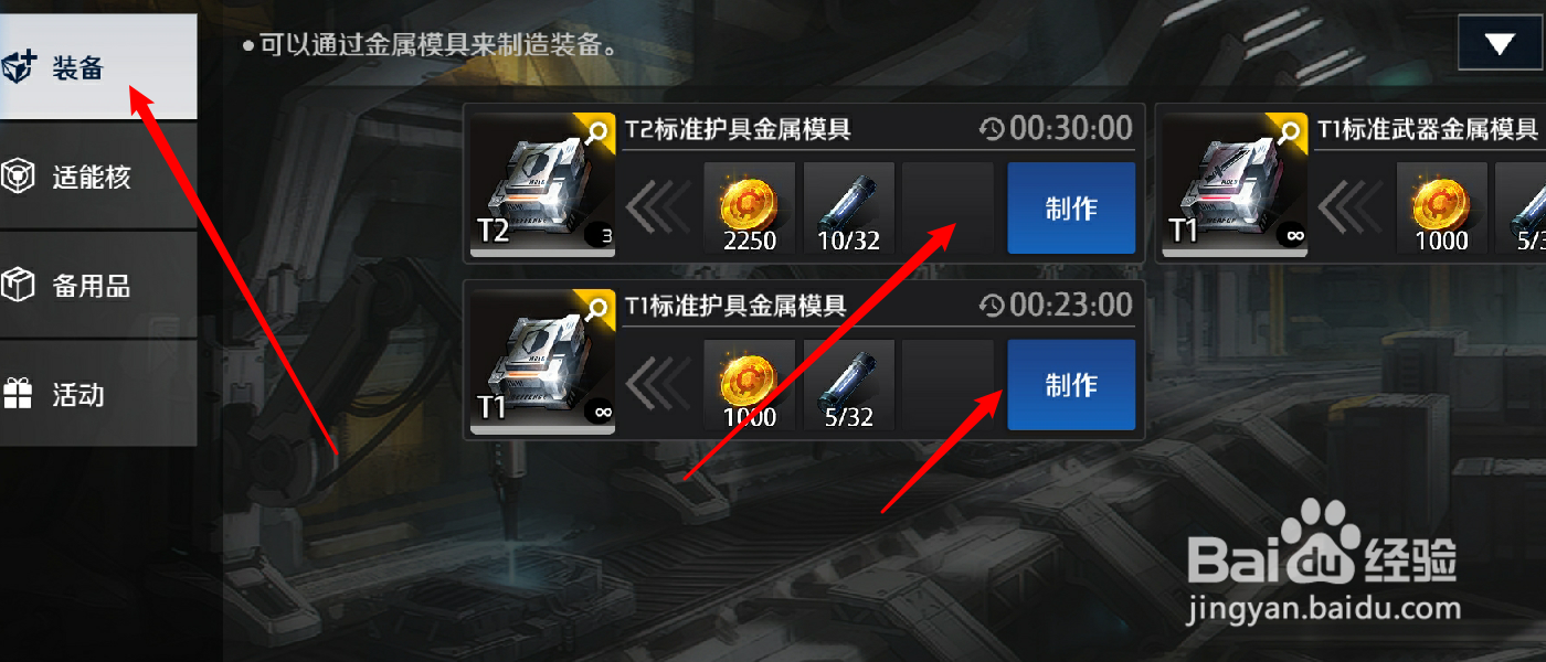 异界事务所装备怎么制作