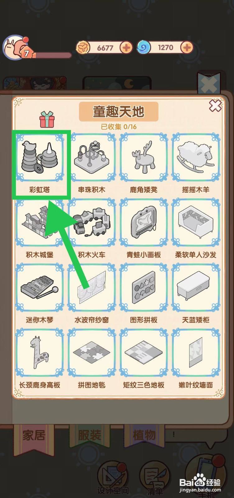 我的休闲时光怎么查看童趣天地的彩虹塔