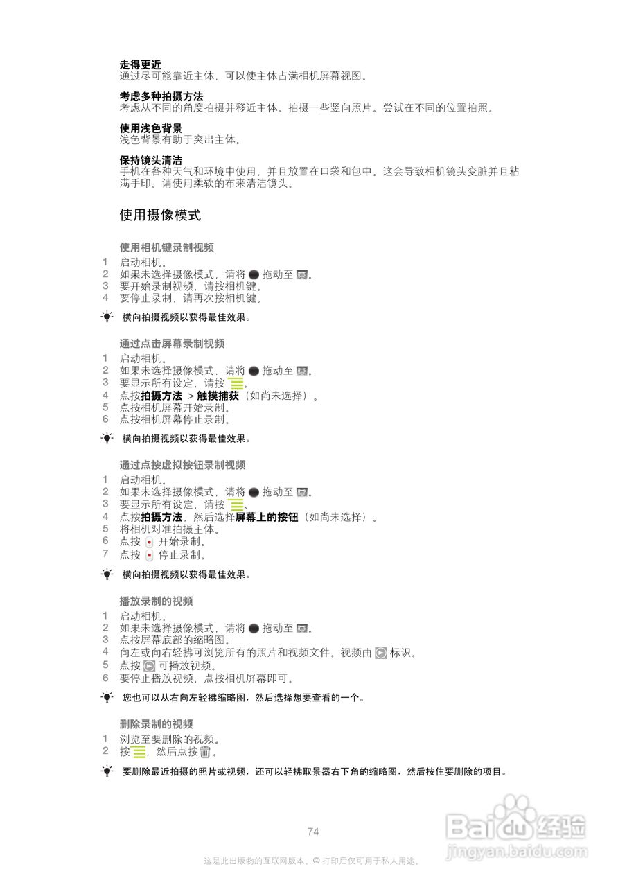 索尼(爱立信) Xperia U ST25i手机说明书:[8]