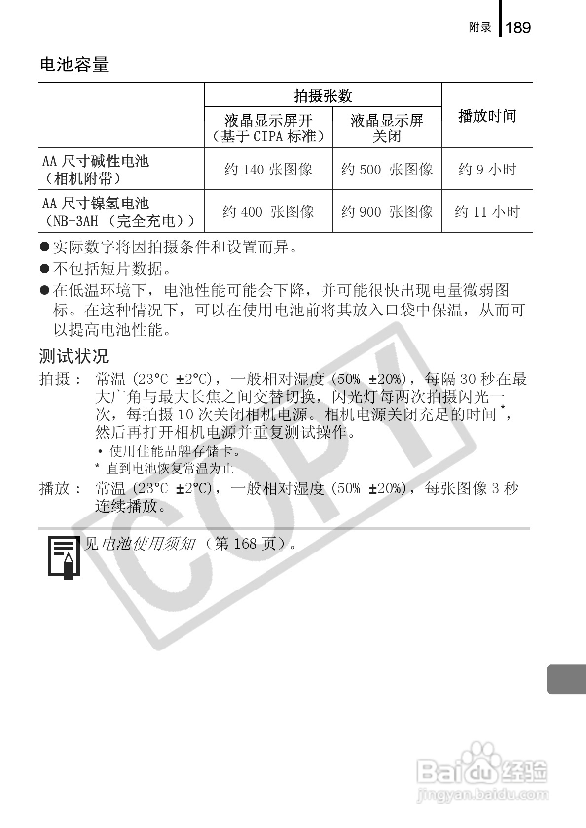 佳能PowerShot A720 IS数码相机使用说明书:[20]