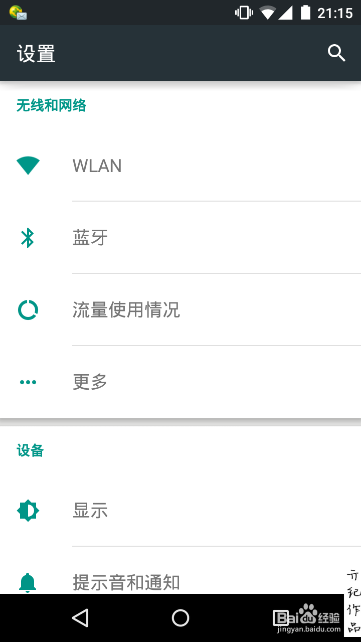 亓纪作品 安卓5.01系统尝鲜：[6]棒棒糖彩蛋