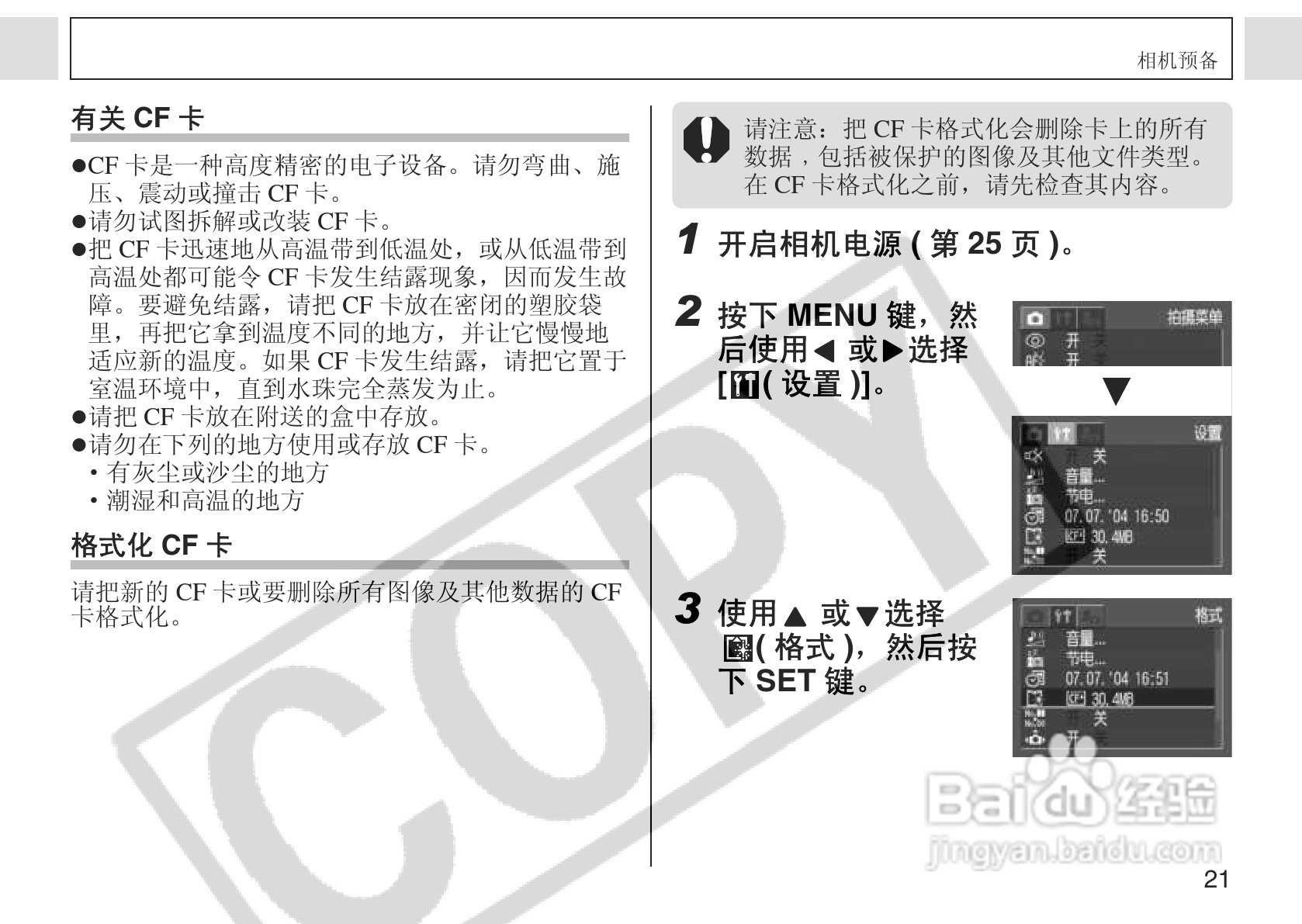 佳能PowerShot A75数码相机使用说明书:[3]