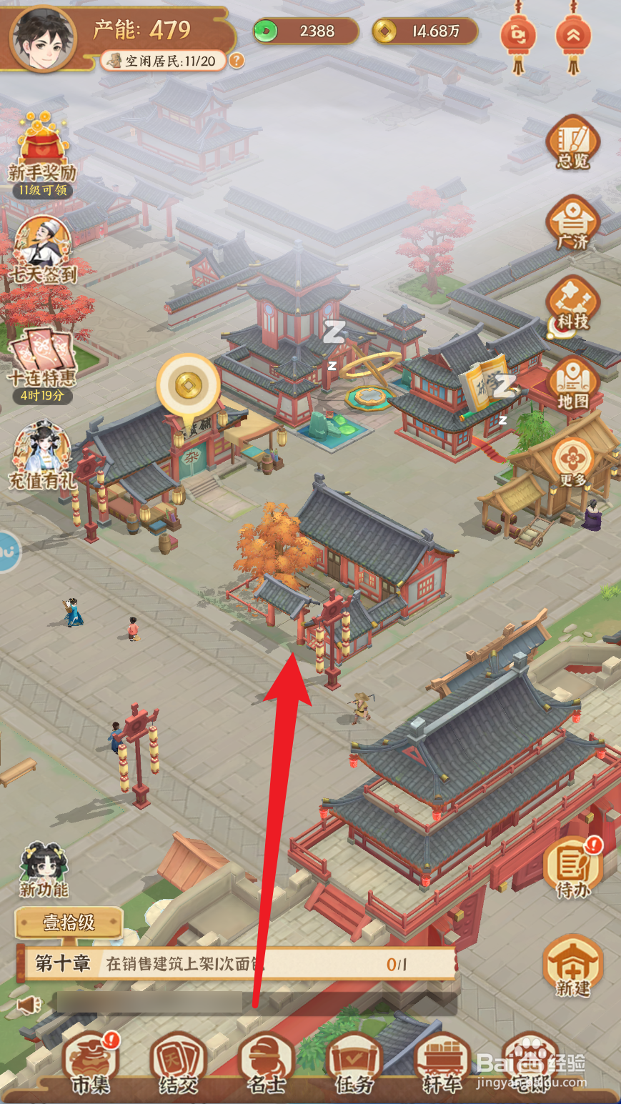 从前有条街如何安排程咬金入住