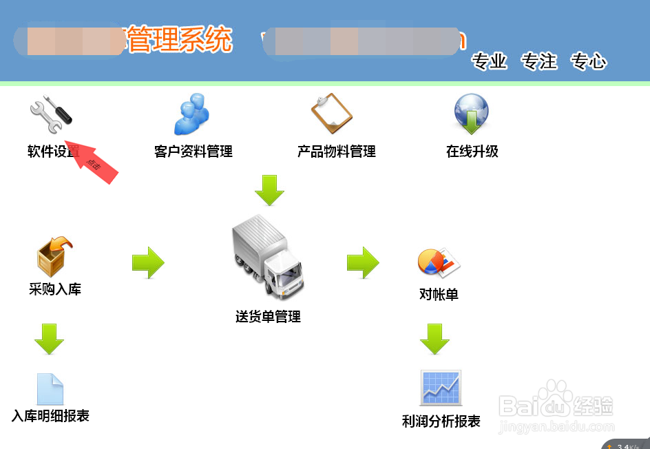 仓库系统的基本设置