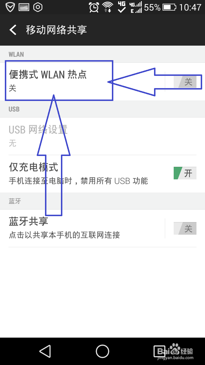 安卓手机如何分享热点