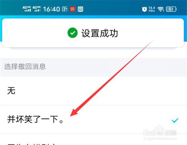 手机QQ如何设置撤回一条消息后提示别人