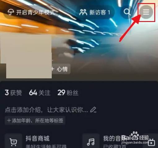 抖音怎么开启离线观看模式