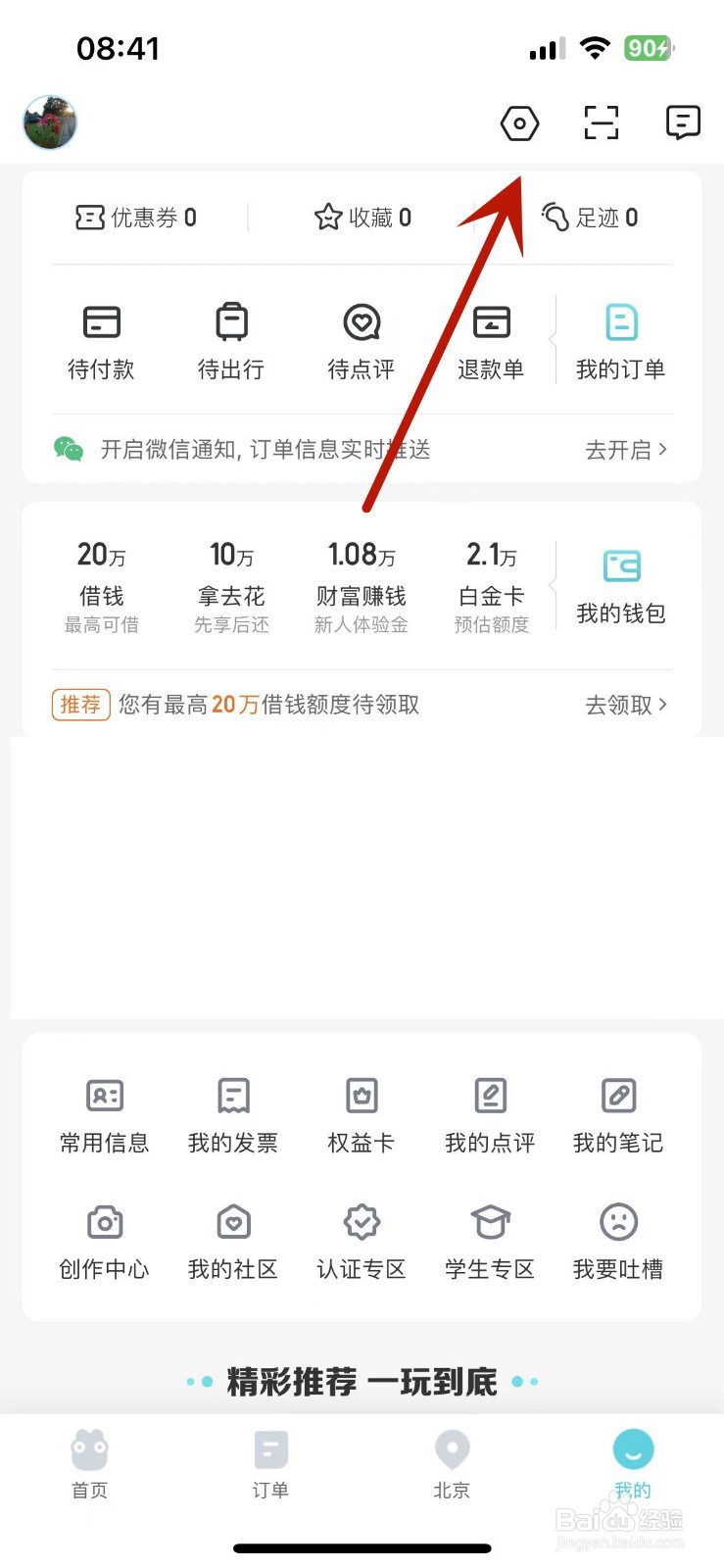 去哪儿旅行怎么关闭面容支付