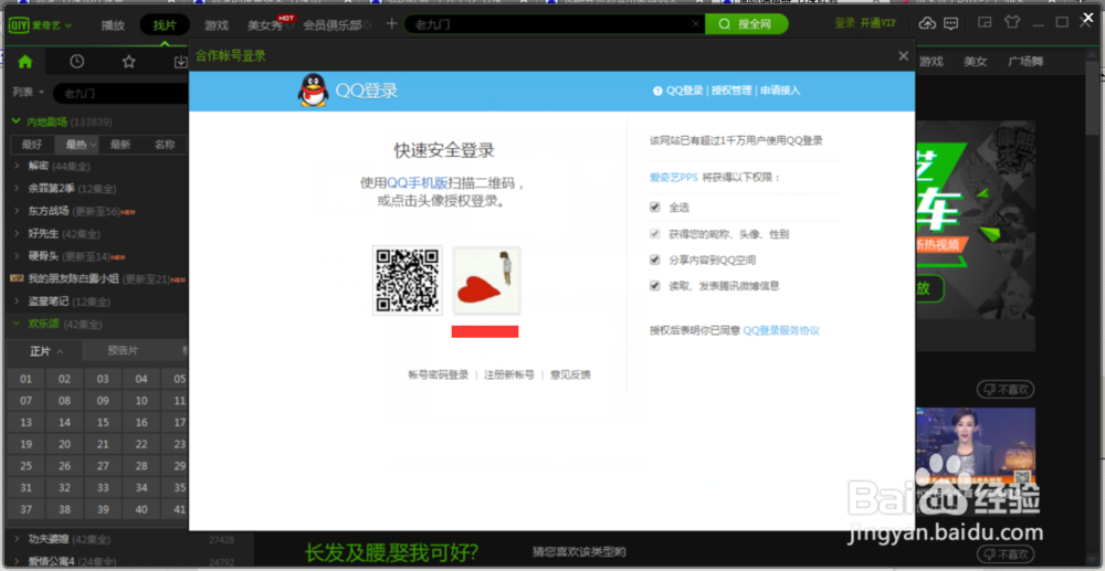 爱奇艺会员怎么用qq支付宝小米等第三方账户登入