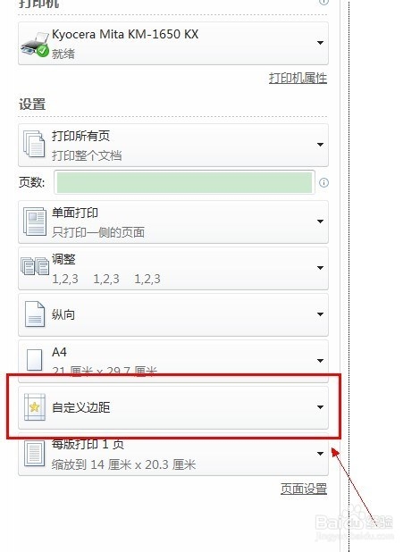 Word、Excel怎么设置打印页边距