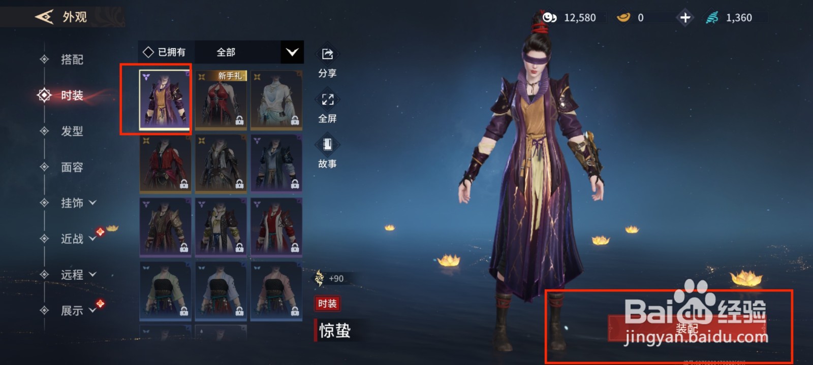 永劫无间手游怎么改变角色时装？