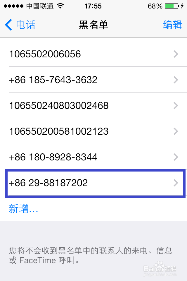 苹果手机如何屏蔽电话