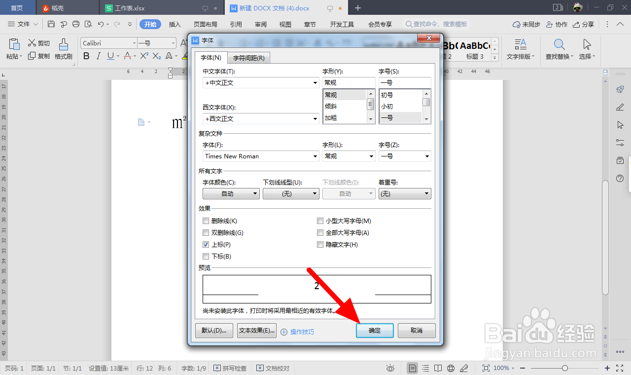 wps平方米符号如何打m2