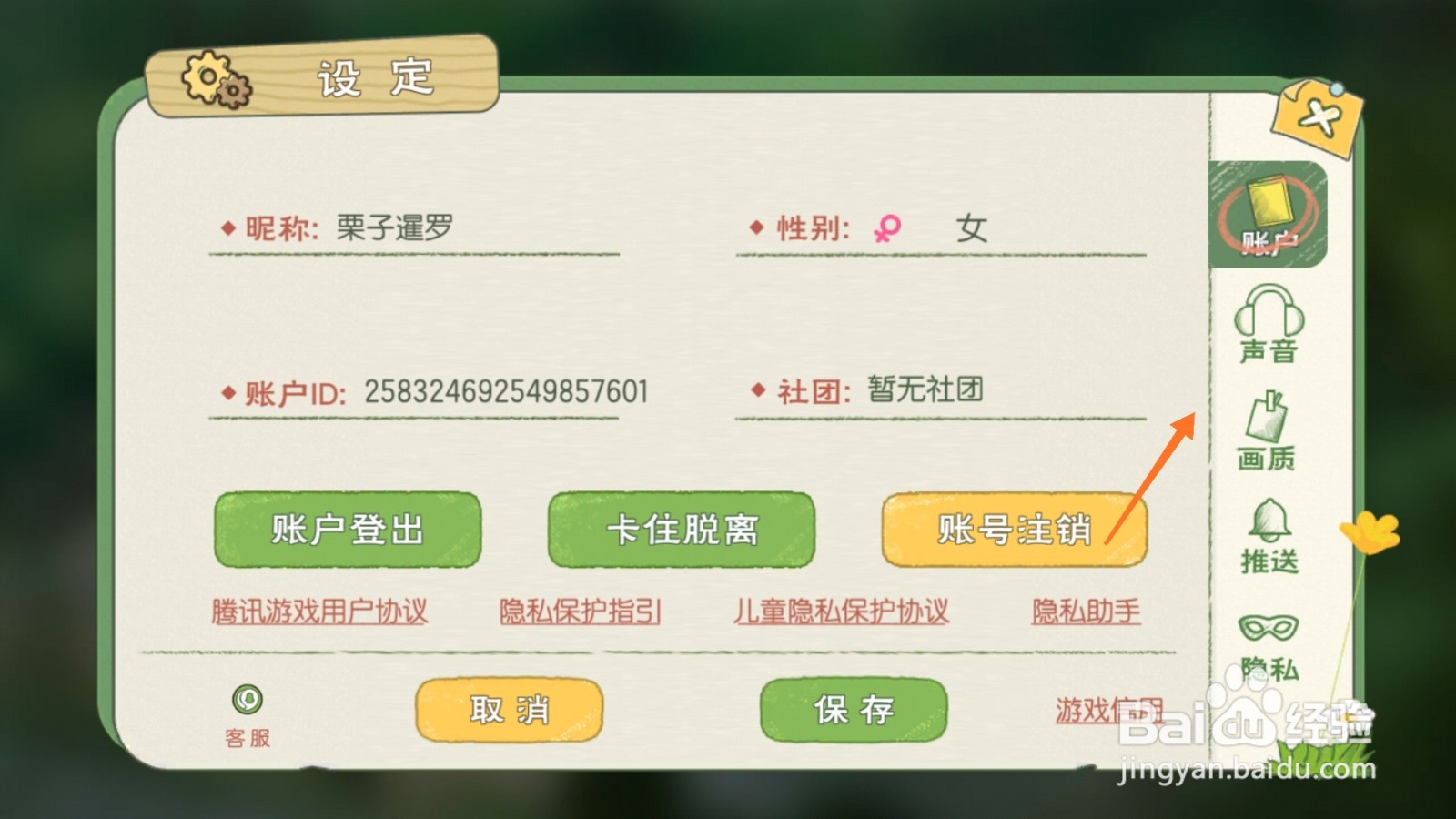 小森生活中如何设置画质分级