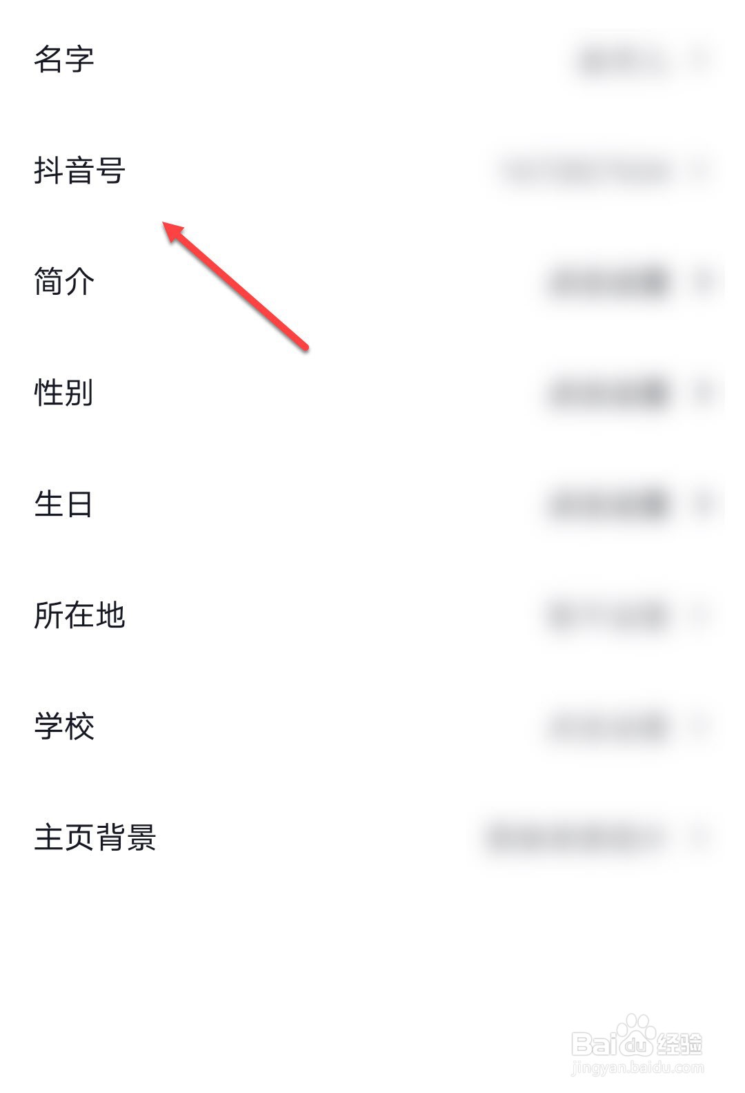 抖音号码在哪里改