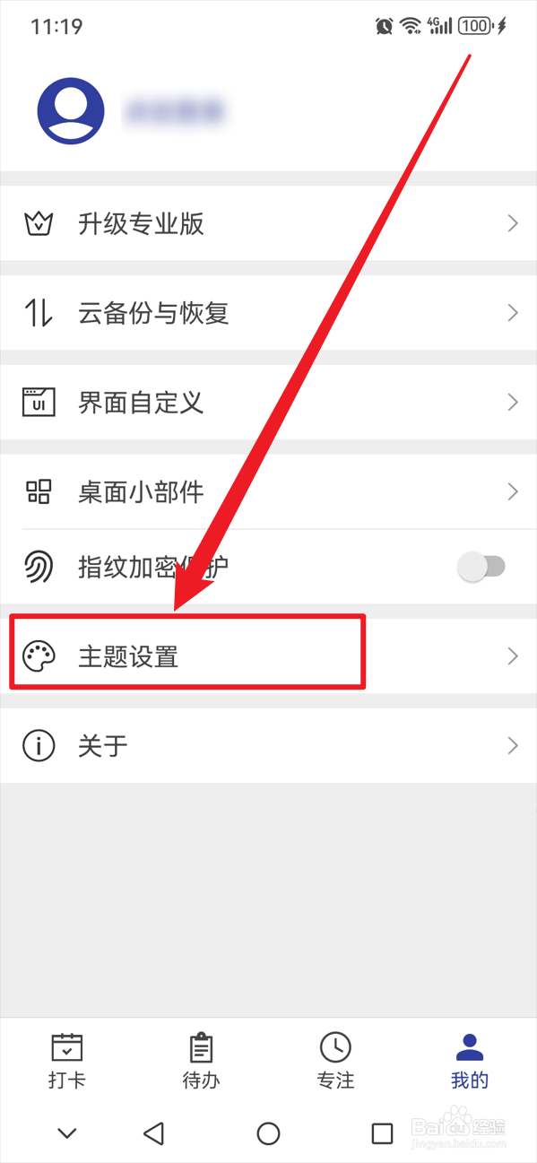 简约日常如何设置主题