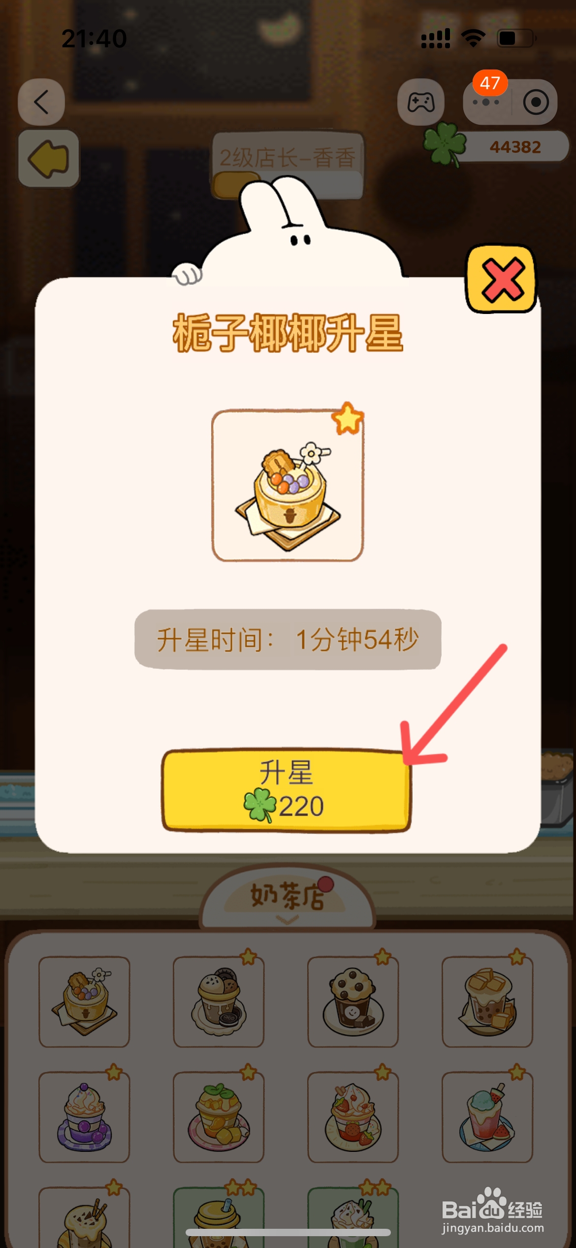 动物夜市怎么给奶茶店的栀子椰椰升星