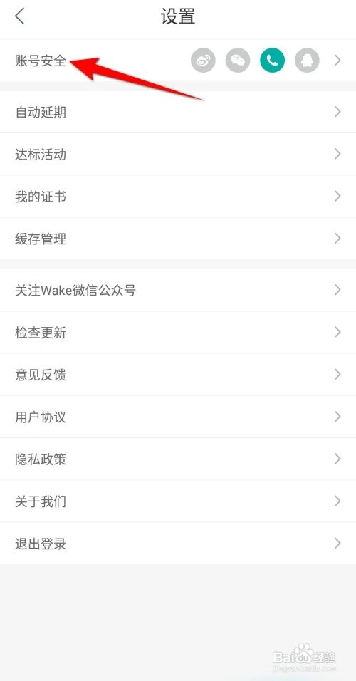 Wake瑜伽怎么绑定微信