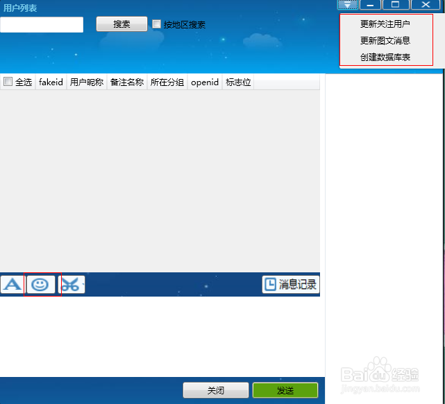 c#微信公众平台开发之模拟登陆实现群发(WPF)
