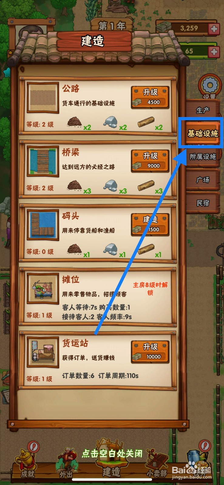 外婆的小农院如何建造码头