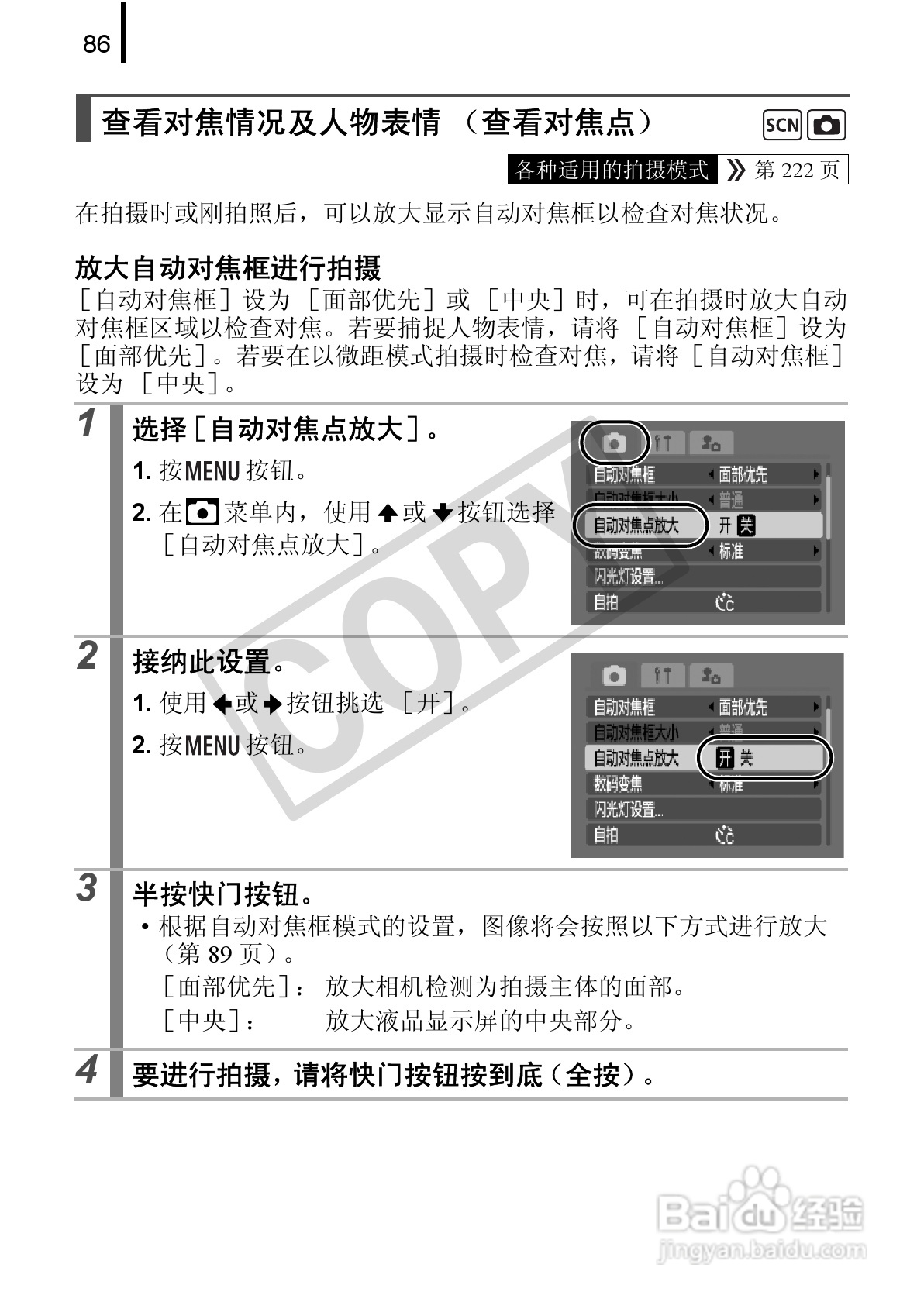 佳能DIGITAL IXUS 90 IS数码相机使用说明书:[9]