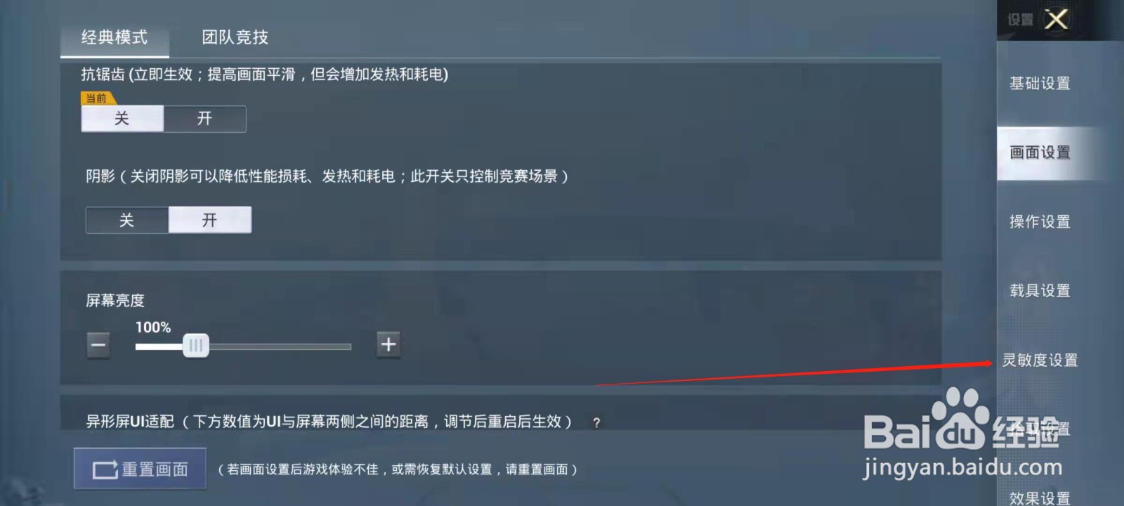和平精英怎么设置陀螺仪灵敏度