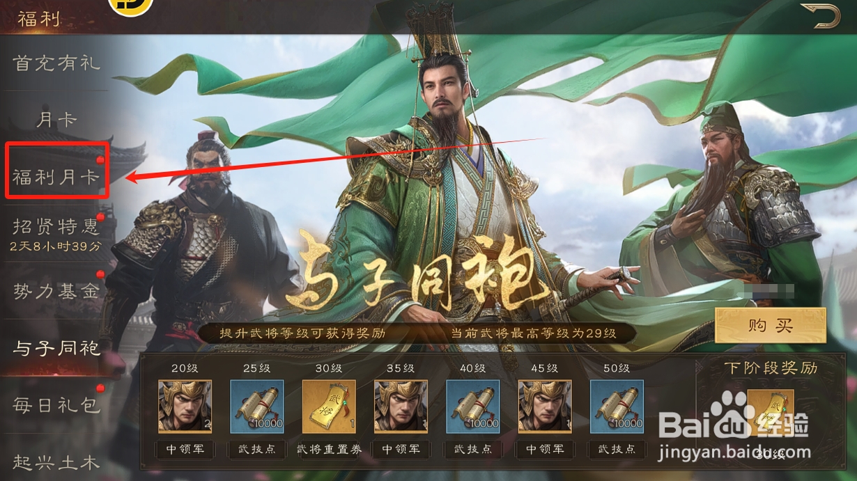 三国群英传鸿鹄霸业怎么领取小月卡的玉币奖励