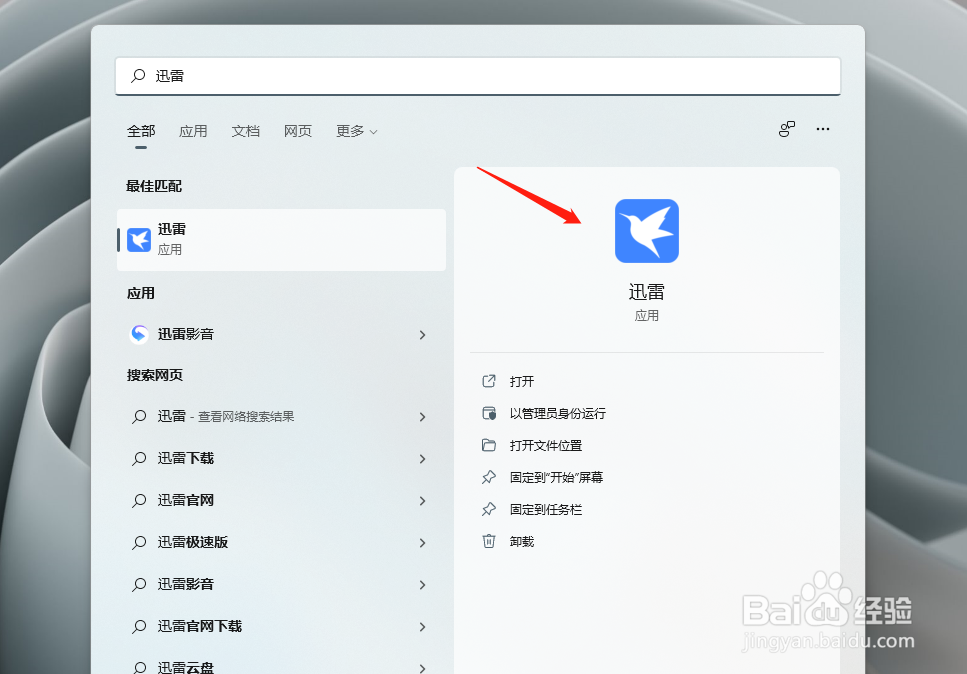 迅雷如何隐藏悬浮窗