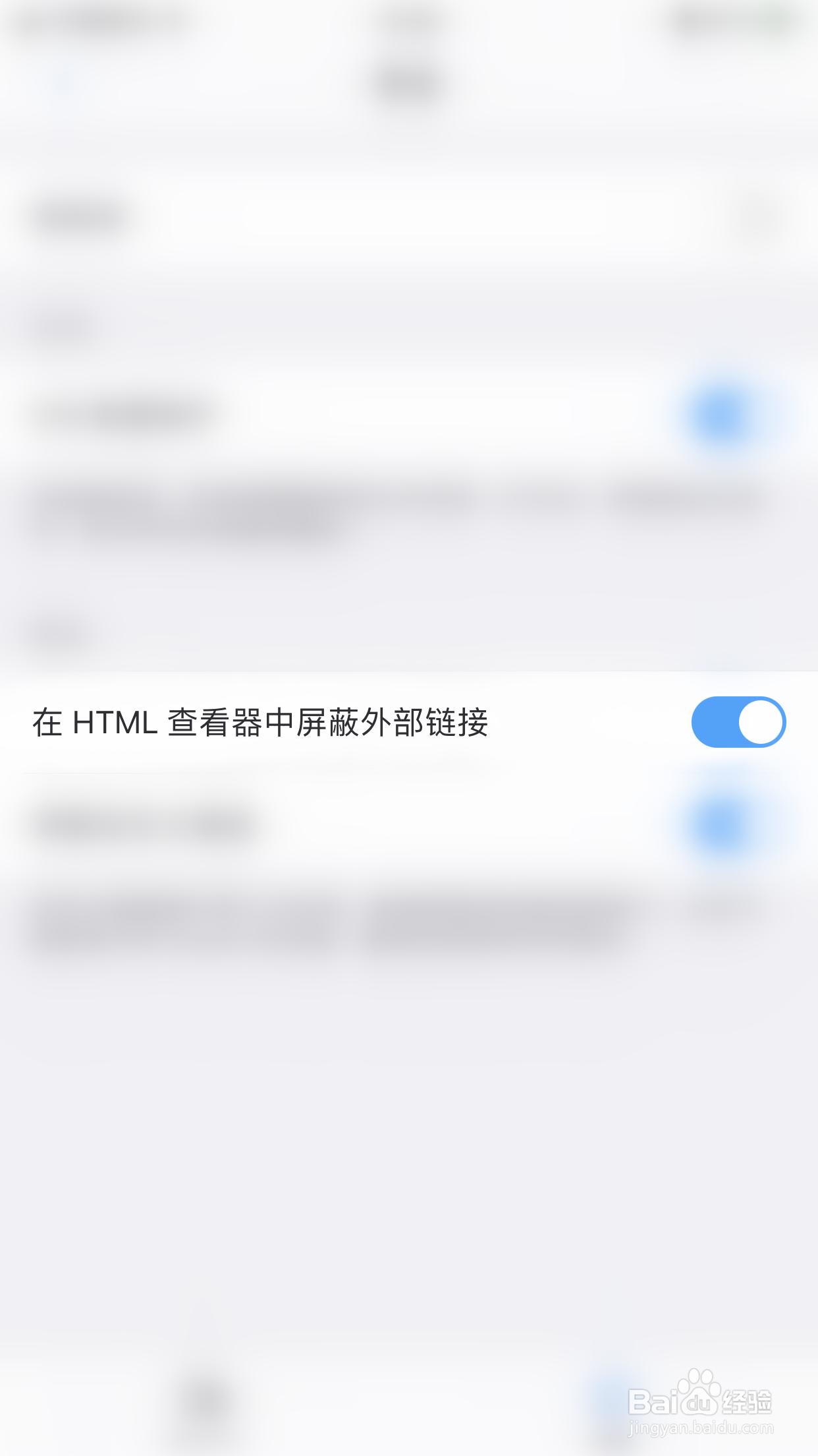 PDF Expert如何关闭在HTML查看器中屏蔽外部链接