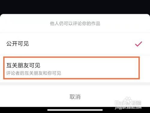 抖音设置点赞和评论仅好友可见步骤