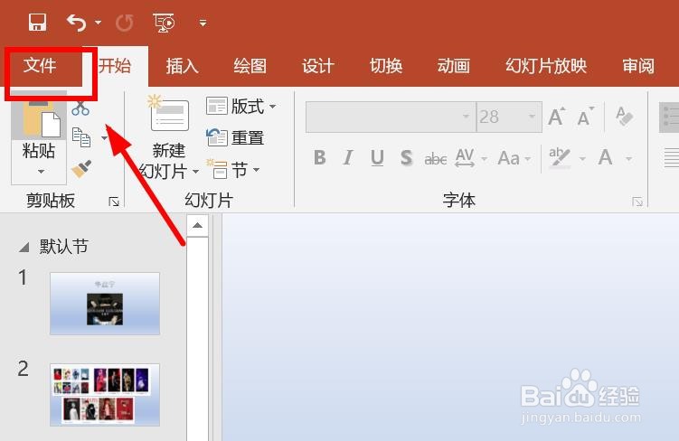 PPT怎么加密码进行保护