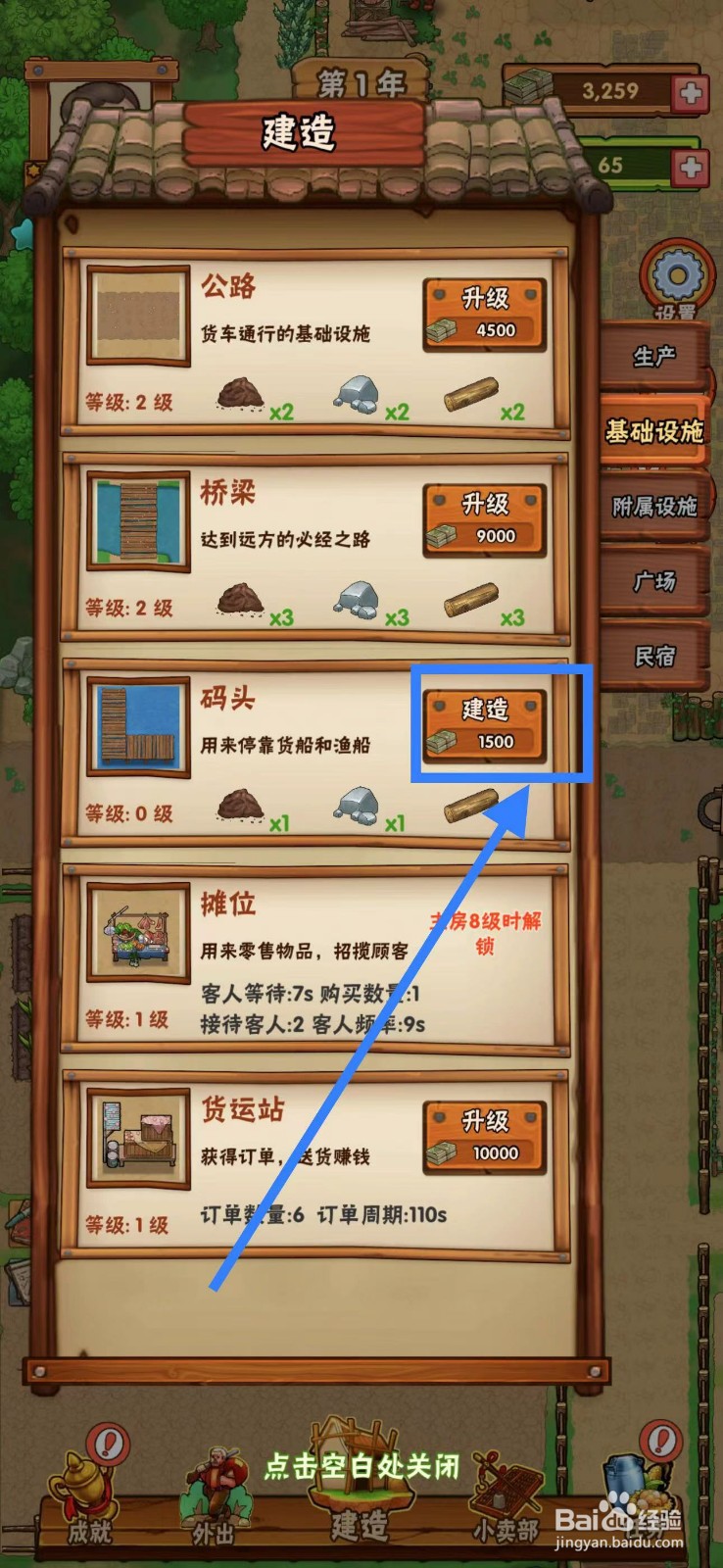 外婆的小农院怎么建造码头
