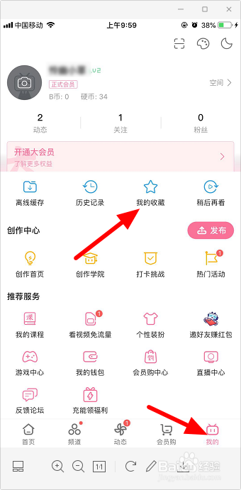 哔哩哔哩怎么收藏视频