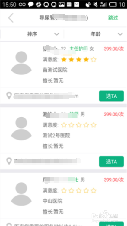 E护通1.2.7版本用户端 如何预约导尿管护理套餐