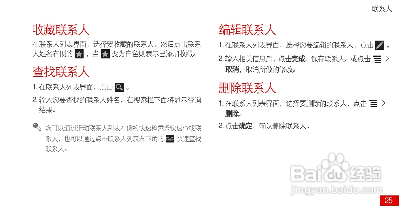 华为 Ascend P1(HUAWEI U9200)手机说明书:[3]