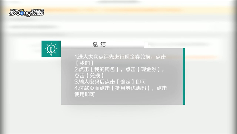 大众点评如何使用美团支付现金券