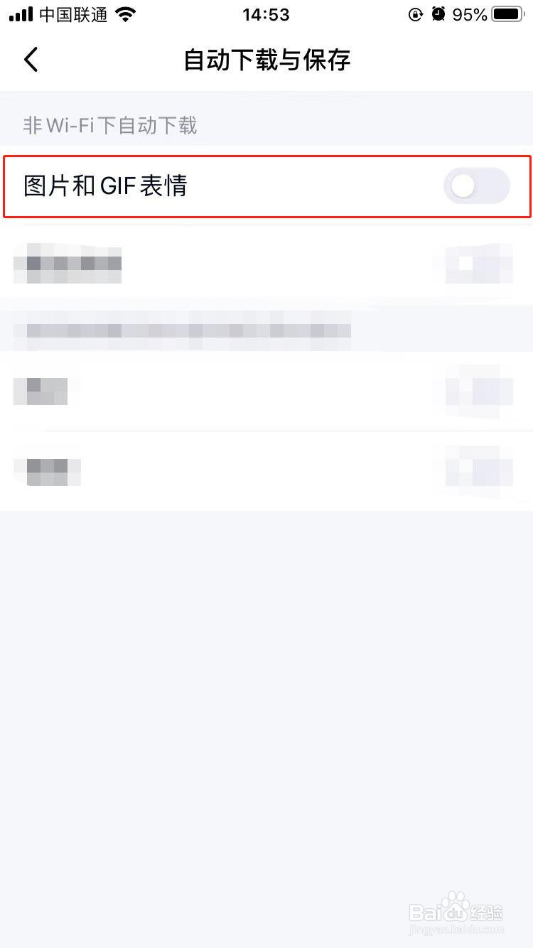 QQ怎样禁止自动下载GIF表情