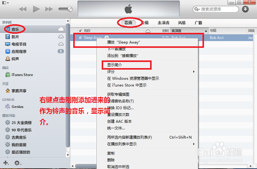 iphone5如何设置铃声