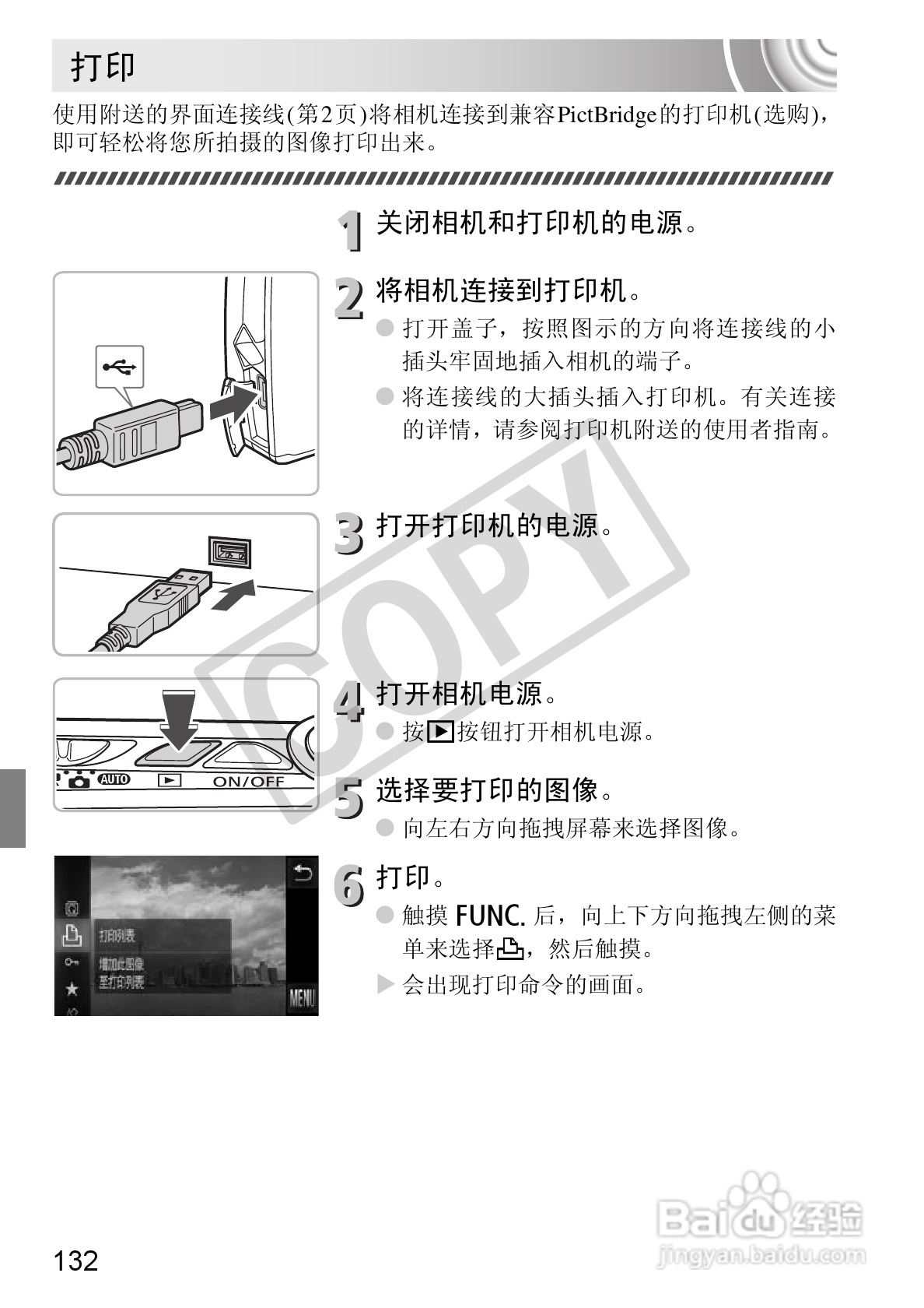 佳能DIGITAL IXUS 210数码相机使用说明书:[14]