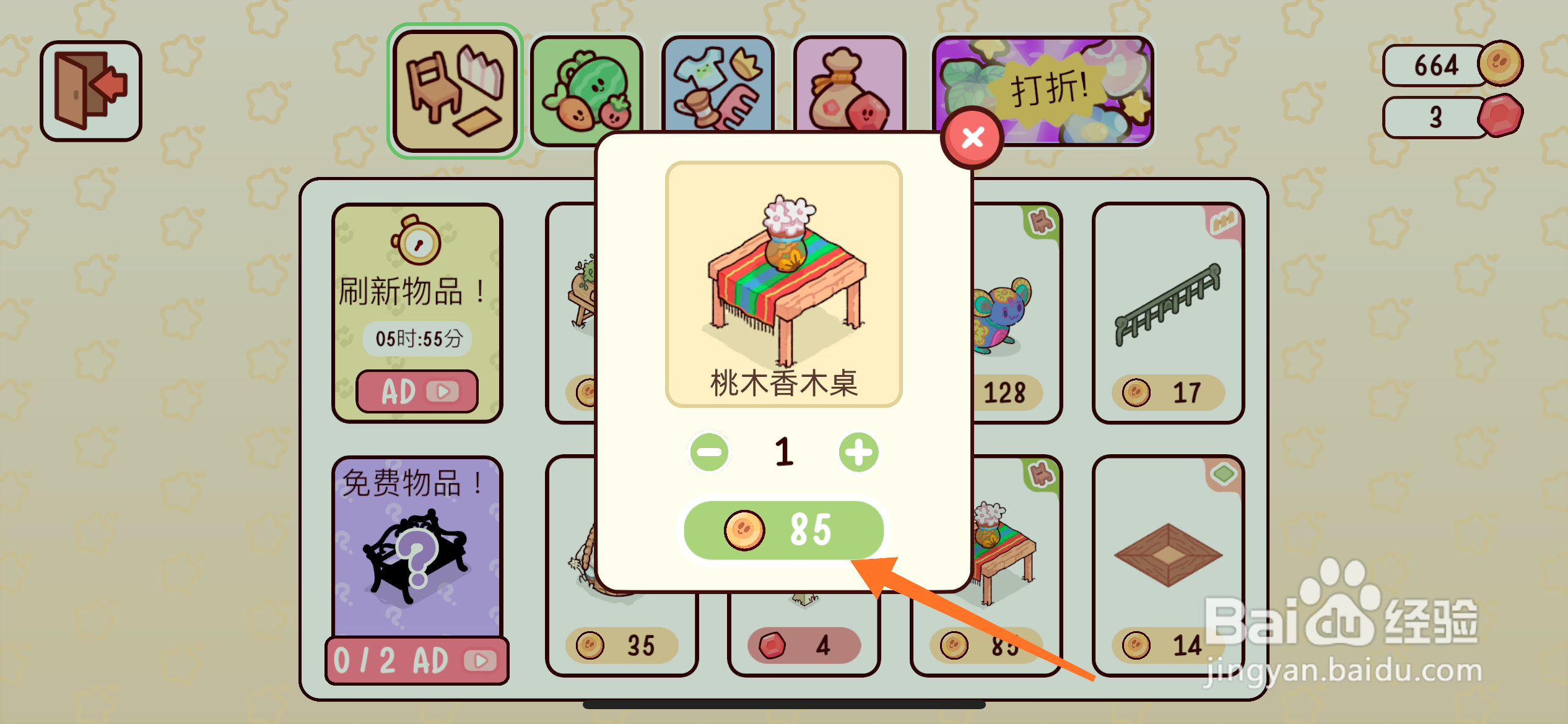 我亲爱的农场中如何得到桃木香木桌